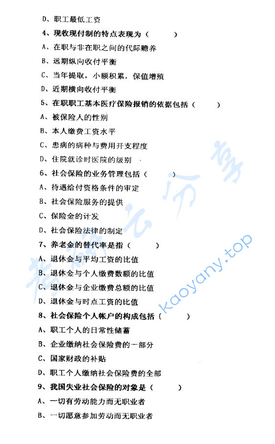 2004年首都经济贸易大学社会保障综合考研真题,image.png,首都经济贸易大学社会保障学,首都经济贸易大学,社会保障学,第3张