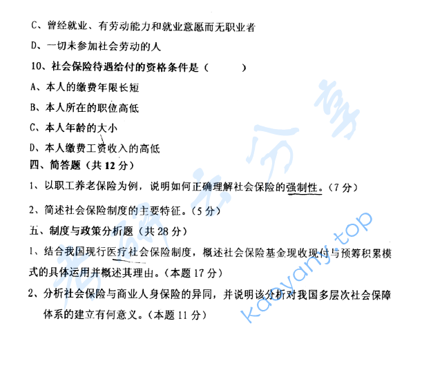2004年首都经济贸易大学社会保障综合考研真题,image.png,首都经济贸易大学社会保障学,首都经济贸易大学,社会保障学,第4张