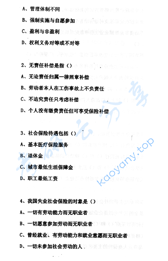 2003年首都经济贸易大学社会保障综合考研真题,image.png,首都经济贸易大学社会保障学,首都经济贸易大学,社会保障学,第3张