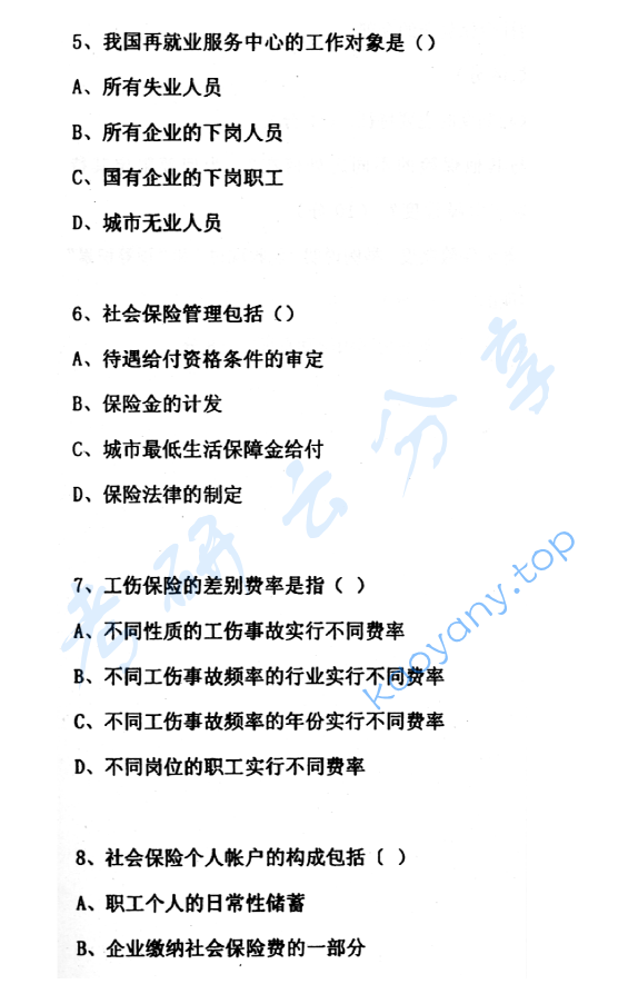 2003年首都经济贸易大学社会保障综合考研真题,image.png,首都经济贸易大学社会保障学,首都经济贸易大学,社会保障学,第4张