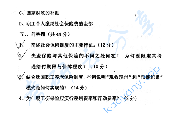 2003年首都经济贸易大学社会保障综合考研真题,image.png,首都经济贸易大学社会保障学,首都经济贸易大学,社会保障学,第5张