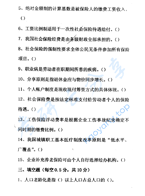2002年首都经济贸易大学社会保障综合考研真题,image.png,首都经济贸易大学社会保障学,首都经济贸易大学,社会保障学,第2张