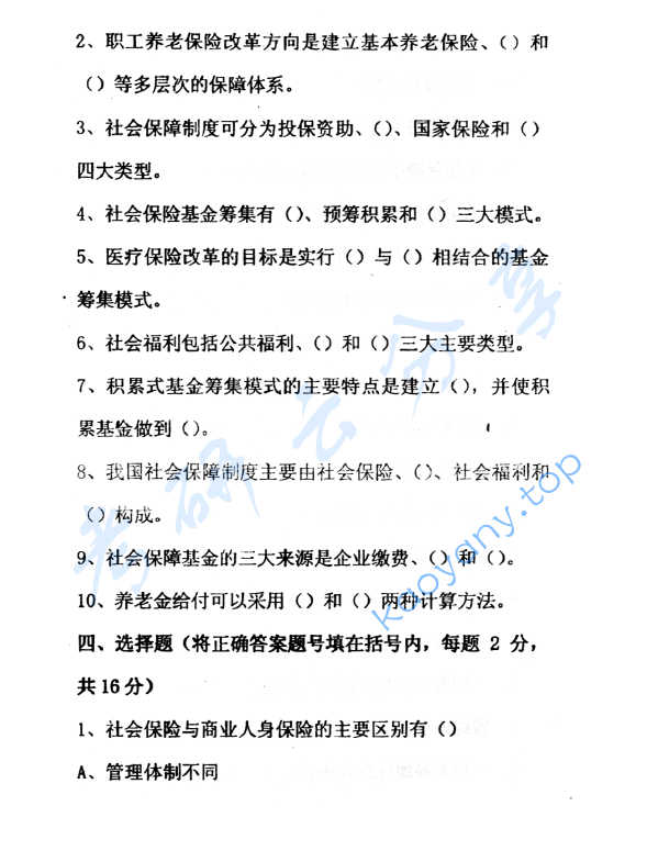 2002年首都经济贸易大学社会保障综合考研真题,image.png,首都经济贸易大学社会保障学,首都经济贸易大学,社会保障学,第3张