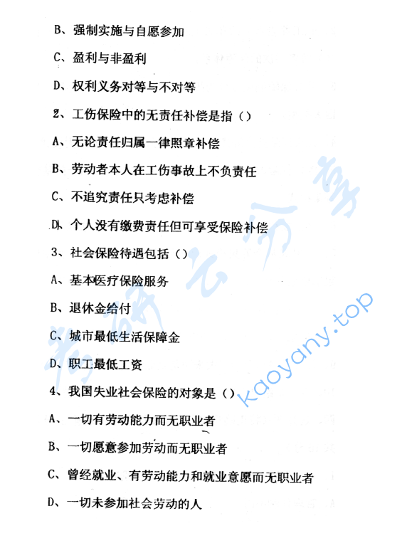2002年首都经济贸易大学社会保障综合考研真题,image.png,首都经济贸易大学社会保障学,首都经济贸易大学,社会保障学,第4张