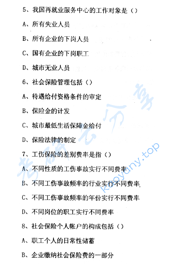 2002年首都经济贸易大学社会保障综合考研真题,image.png,首都经济贸易大学社会保障学,首都经济贸易大学,社会保障学,第5张