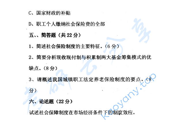 2002年首都经济贸易大学社会保障综合考研真题,image.png,首都经济贸易大学社会保障学,首都经济贸易大学,社会保障学,第6张