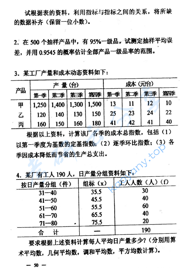 2002年首都经济贸易大学统计学原理考研真题,image.png,首都经济贸易大学统计学原理,首都经济贸易大学,统计学原理,首都经济贸易大学统计学原理考研真题,第2张