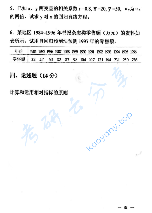 2002年首都经济贸易大学统计学原理考研真题,image.png,首都经济贸易大学统计学原理,首都经济贸易大学,统计学原理,首都经济贸易大学统计学原理考研真题,第3张