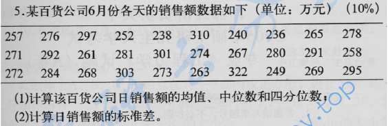 2005年首都经济贸易大学统计学考研真题,image.png,首都经济贸易大学统计学原理,首都经济贸易大学,统计学原理,首都经济贸易大学统计学原理考研真题,第3张