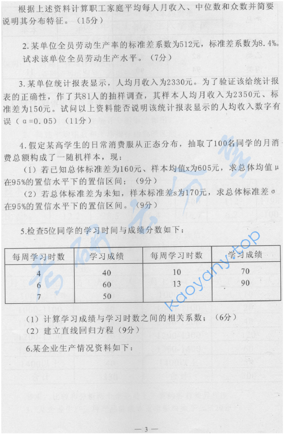 2008年首都经济贸易大学702统计学原理考研真题,image.png,首都经济贸易大学统计学原理,首都经济贸易大学,统计学原理,首都经济贸易大学统计学原理考研真题,第2张