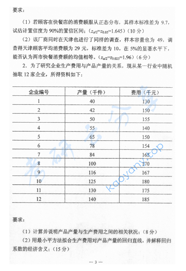 2009年首都经济贸易大学702统计学原理考研真题,image.png,首都经济贸易大学统计学原理,首都经济贸易大学,统计学原理,首都经济贸易大学统计学原理考研真题,第2张
