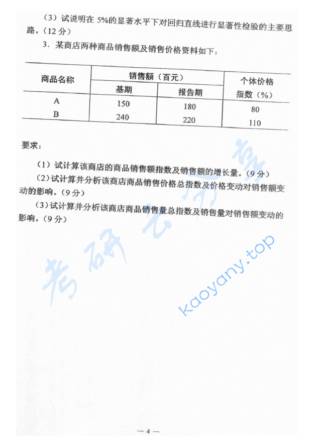 2009年首都经济贸易大学702统计学原理考研真题,image.png,首都经济贸易大学统计学原理,首都经济贸易大学,统计学原理,首都经济贸易大学统计学原理考研真题,第3张