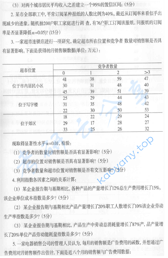 2011年首都经济贸易大学702统计学考研真题,image.png,首都经济贸易大学统计学,首都经济贸易大学,统计学,首都经济贸易大学统计学考研真题,第2张