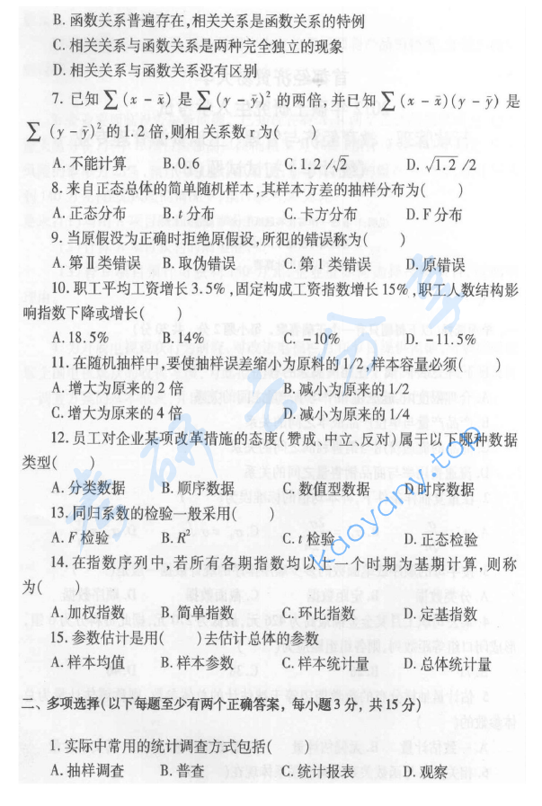 2012年首都经济贸易大学702统计学考研真题,image.png,首都经济贸易大学统计学,首都经济贸易大学,统计学,首都经济贸易大学统计学考研真题,第2张