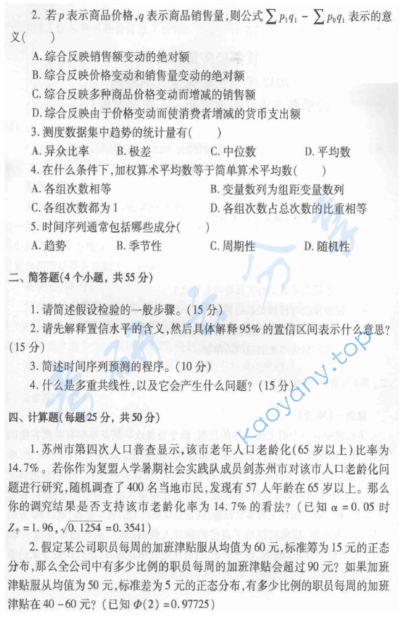 2012年首都经济贸易大学702统计学考研真题,image.png,首都经济贸易大学统计学,首都经济贸易大学,统计学,首都经济贸易大学统计学考研真题,第3张