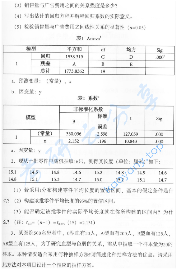 2013年首都经济贸易大学702统计学考研真题,image.png,首都经济贸易大学统计学,首都经济贸易大学,统计学,首都经济贸易大学统计学考研真题,第2张
