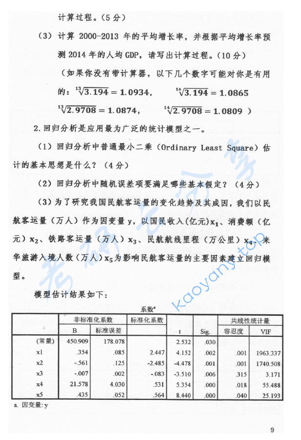 2015年首都经济贸易大学702统计学考研真题,image.png,首都经济贸易大学统计学,首都经济贸易大学,统计学,首都经济贸易大学统计学考研真题,第4张