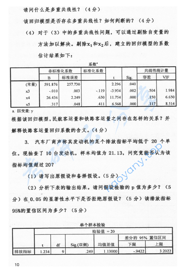 2015年首都经济贸易大学702统计学考研真题,image.png,首都经济贸易大学统计学,首都经济贸易大学,统计学,首都经济贸易大学统计学考研真题,第5张