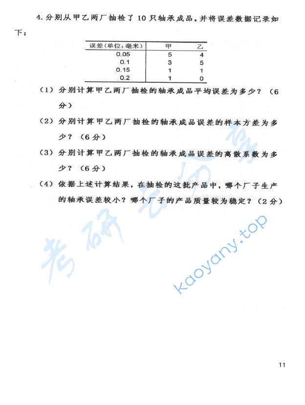 2015年首都经济贸易大学702统计学考研真题,image.png,首都经济贸易大学统计学,首都经济贸易大学,统计学,首都经济贸易大学统计学考研真题,第6张