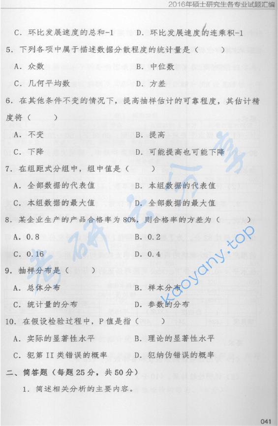 2016年首都经济贸易大学702统计学考研真题,image.png,首都经济贸易大学统计学,首都经济贸易大学,统计学,首都经济贸易大学统计学考研真题,第2张