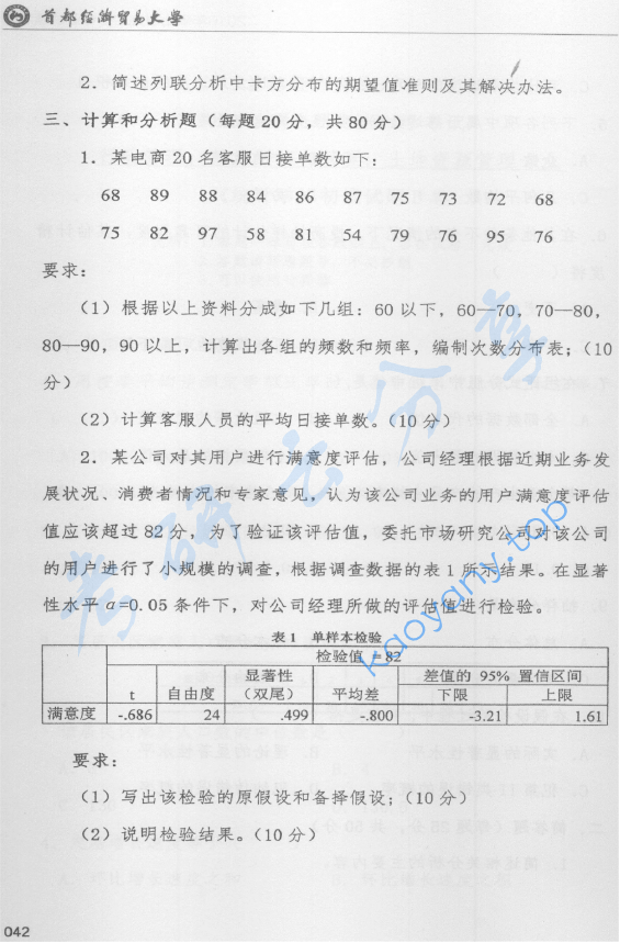 2016年首都经济贸易大学702统计学考研真题,image.png,首都经济贸易大学统计学,首都经济贸易大学,统计学,首都经济贸易大学统计学考研真题,第3张