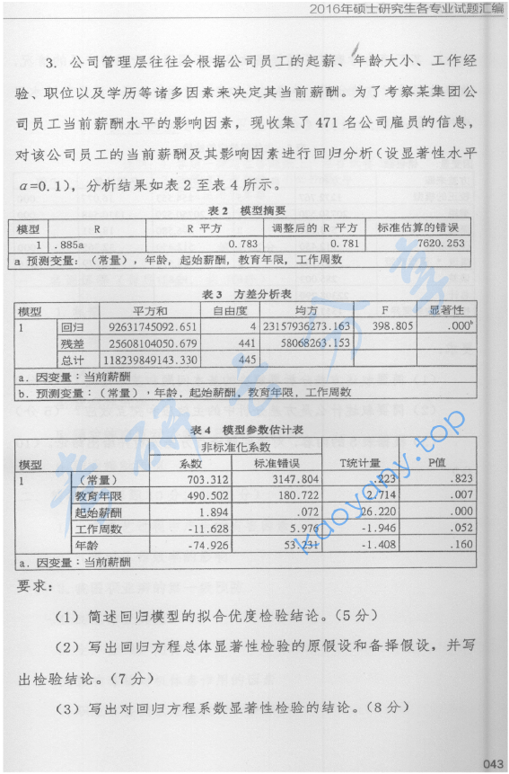 2016年首都经济贸易大学702统计学考研真题,image.png,首都经济贸易大学统计学,首都经济贸易大学,统计学,首都经济贸易大学统计学考研真题,第4张