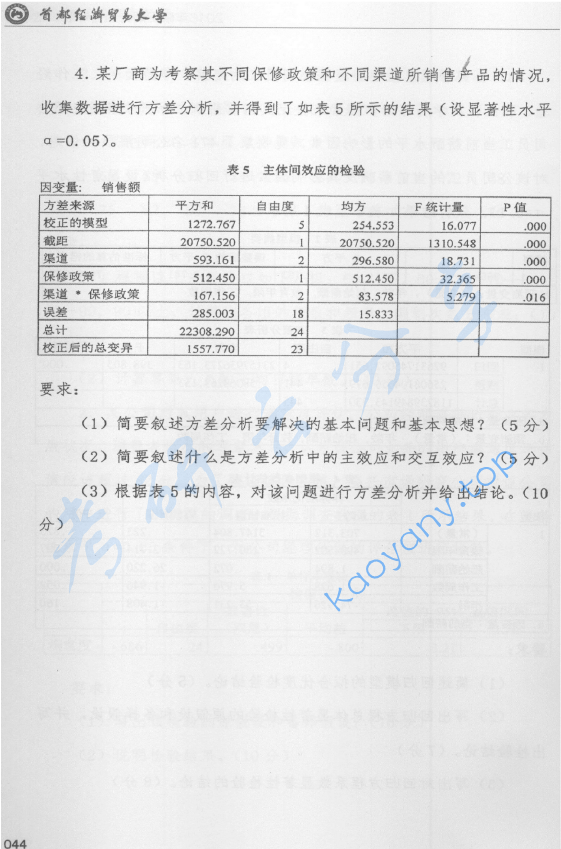 2016年首都经济贸易大学702统计学考研真题,image.png,首都经济贸易大学统计学,首都经济贸易大学,统计学,首都经济贸易大学统计学考研真题,第5张