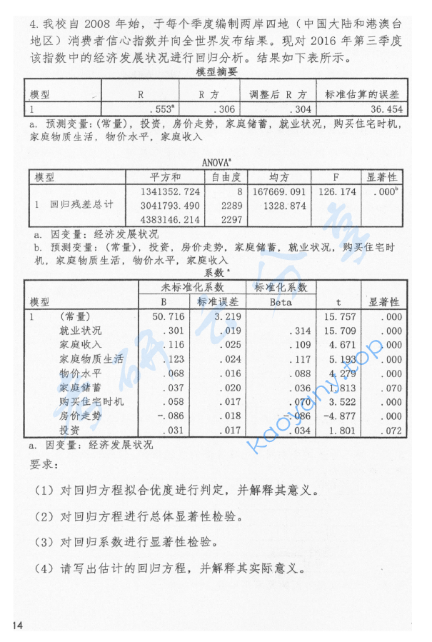 2017年首都经济贸易大学702统计学应用基础考研真题,image.png,首都经济贸易大学统计学应用基础,首都经济贸易大学,统计学应用基础,首都经济贸易大学统计学应用基础考研真题,第4张