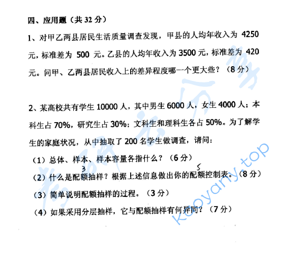 2006年中央民族大学421社会学研究方法考研真题,image.png,中央民族大学社会学研究方法,中央民族大学,社会学研究方法,第2张