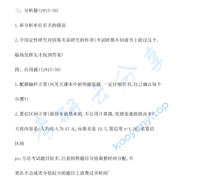 2016年中央民族大学818社会学研究方法考研真题,image.png,中央民族大学社会学研究方法,中央民族大学,社会学研究方法,第2张