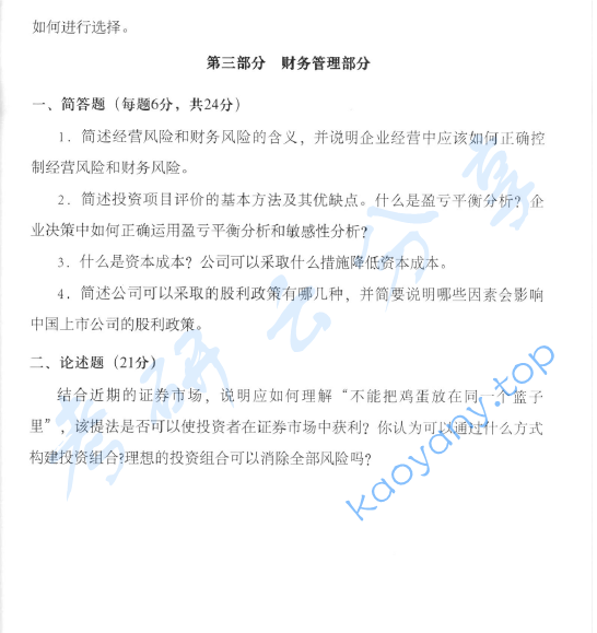 2013年首都经济贸易大学436资产评估专业基础考研真题,image.png,首都经济贸易大学资产评估专业基础,首都经济贸易大学,资产评估专业基础,首都经济贸易大学资产评估专业基础考研真题,第2张