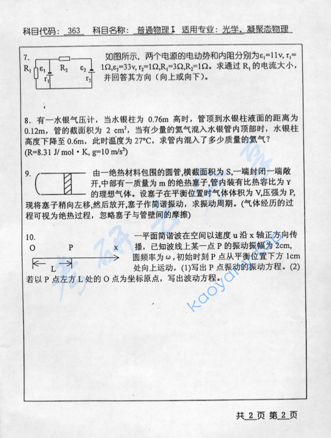 2002年北京工业大学363普通物理Ⅰ考研真题,image.png,北京工业大学普通物理,北京工业大学,普通物理,第2张