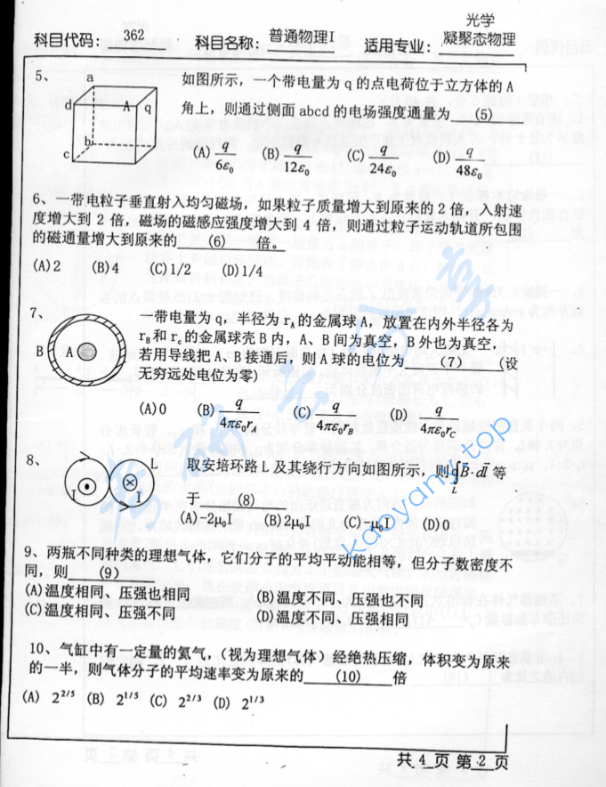 2003年北京工业大学362普通物理Ⅰ考研真题,image.png,北京工业大学普通物理,北京工业大学,普通物理,第2张