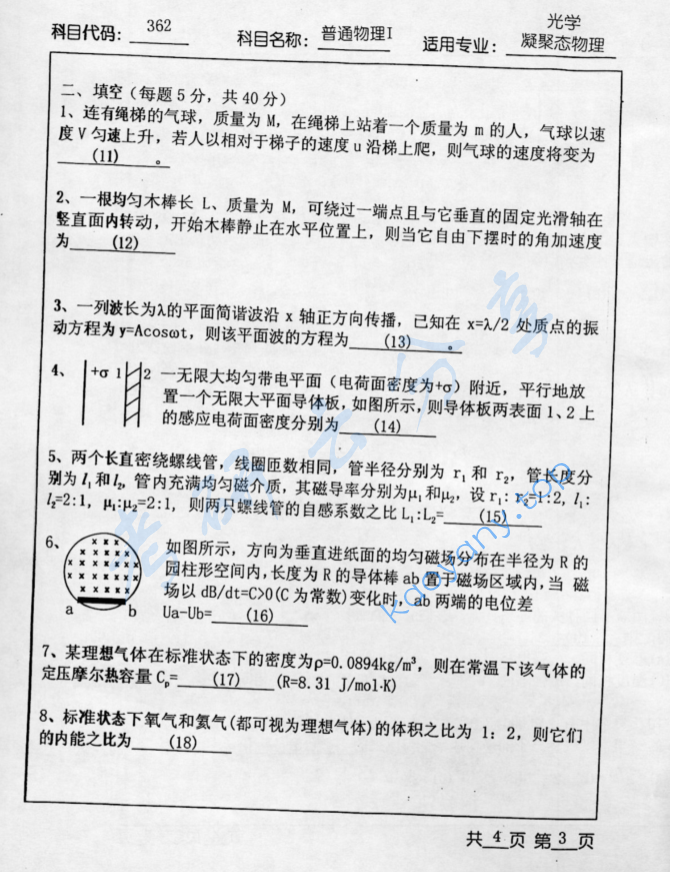 2003年北京工业大学362普通物理Ⅰ考研真题,image.png,北京工业大学普通物理,北京工业大学,普通物理,第3张