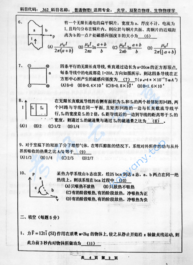 2004年北京工业大学362普通物理Ⅰ考研真题,image.png,北京工业大学普通物理,北京工业大学,普通物理,第2张