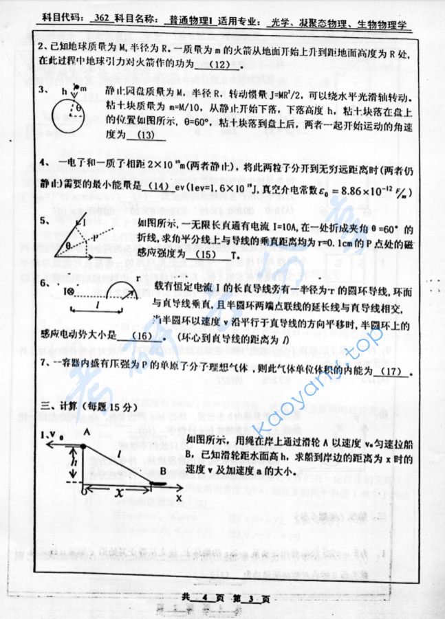 2004年北京工业大学362普通物理Ⅰ考研真题,image.png,北京工业大学普通物理,北京工业大学,普通物理,第3张