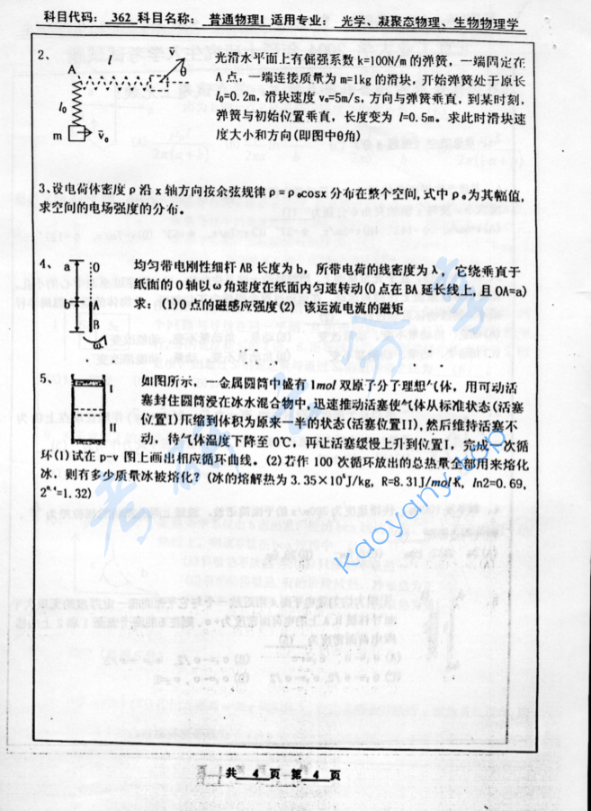 2004年北京工业大学362普通物理Ⅰ考研真题,image.png,北京工业大学普通物理,北京工业大学,普通物理,第4张