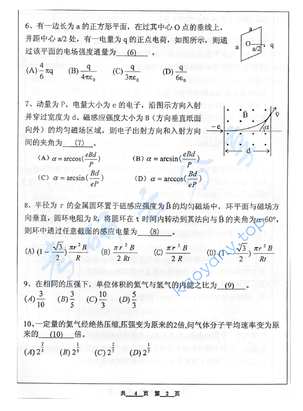 2005年北京工业大学362普通物理Ⅰ考研真题,image.png,北京工业大学普通物理,北京工业大学,普通物理,第2张