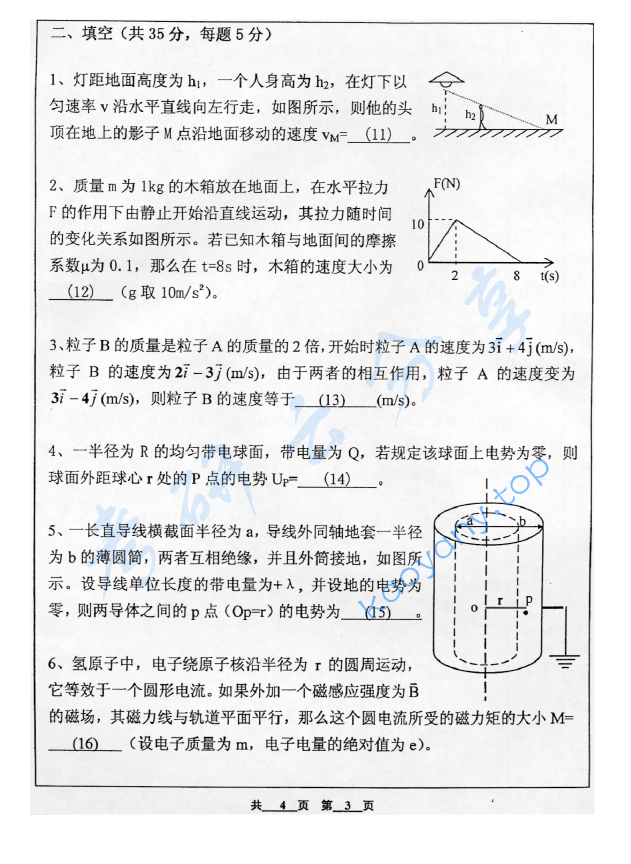 2005年北京工业大学362普通物理Ⅰ考研真题,image.png,北京工业大学普通物理,北京工业大学,普通物理,第3张