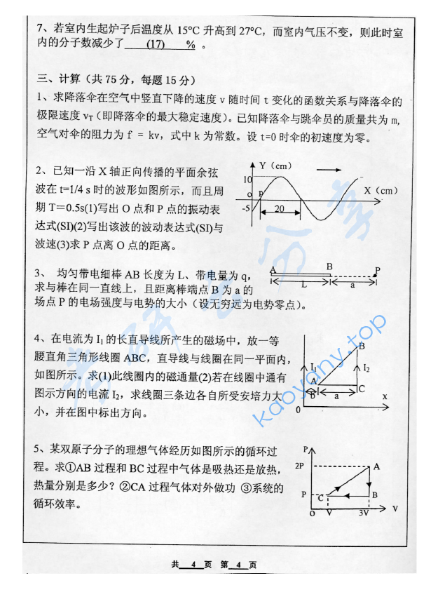 2005年北京工业大学362普通物理Ⅰ考研真题,image.png,北京工业大学普通物理,北京工业大学,普通物理,第4张