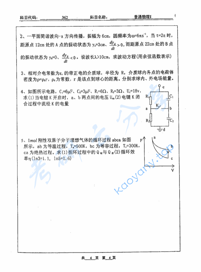 2006年北京工业大学362普通物理Ⅰ考研真题,image.png,北京工业大学普通物理,北京工业大学,普通物理,第4张
