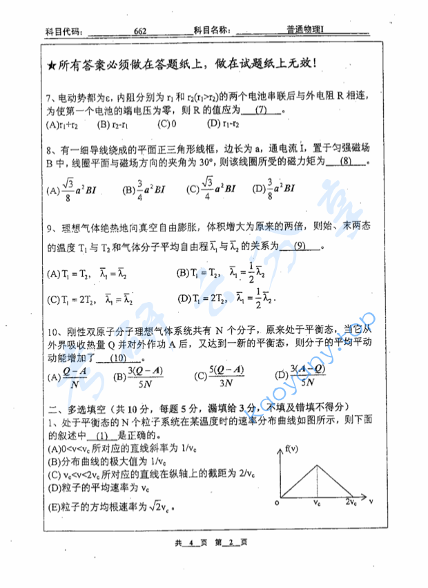 2007年北京工业大学662普通物理Ⅰ考研真题,image.png,北京工业大学普通物理,北京工业大学,普通物理,第2张