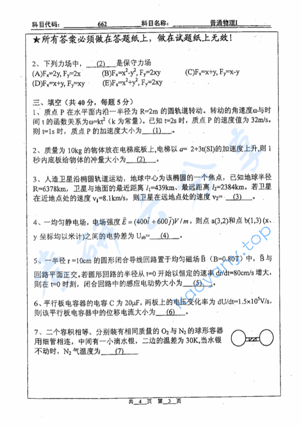 2007年北京工业大学662普通物理Ⅰ考研真题,image.png,北京工业大学普通物理,北京工业大学,普通物理,第3张