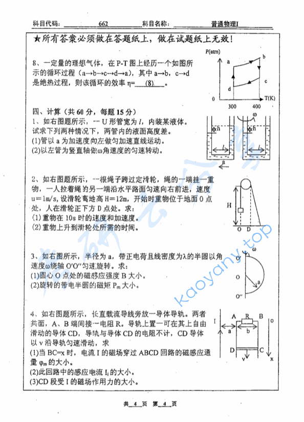 2007年北京工业大学662普通物理Ⅰ考研真题,image.png,北京工业大学普通物理,北京工业大学,普通物理,第4张