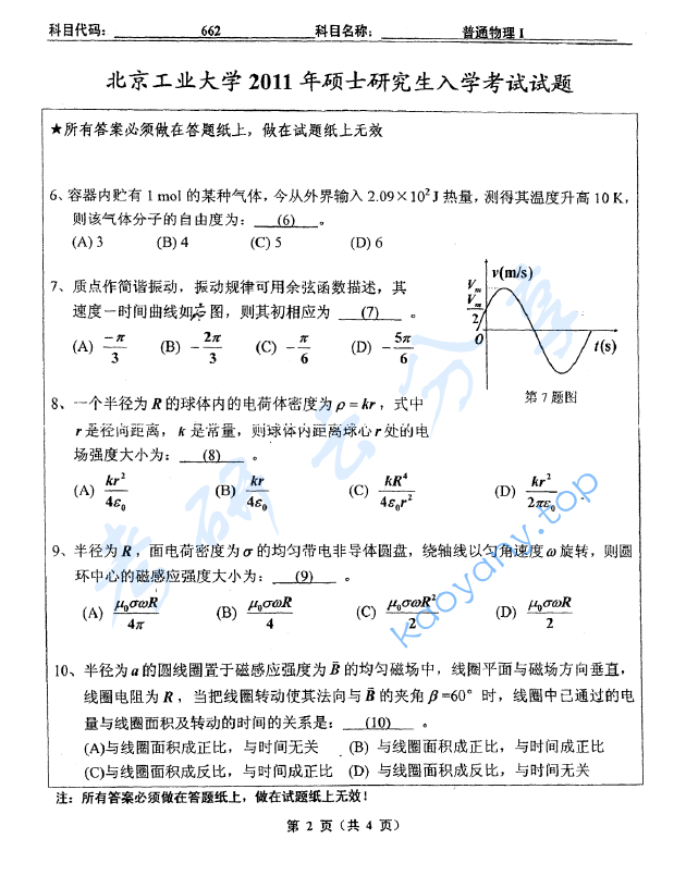 2011年北京工业大学662普通物理Ⅰ考研真题,image.png,北京工业大学普通物理,北京工业大学,普通物理,第2张