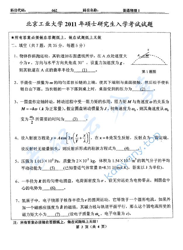 2011年北京工业大学662普通物理Ⅰ考研真题,image.png,北京工业大学普通物理,北京工业大学,普通物理,第3张