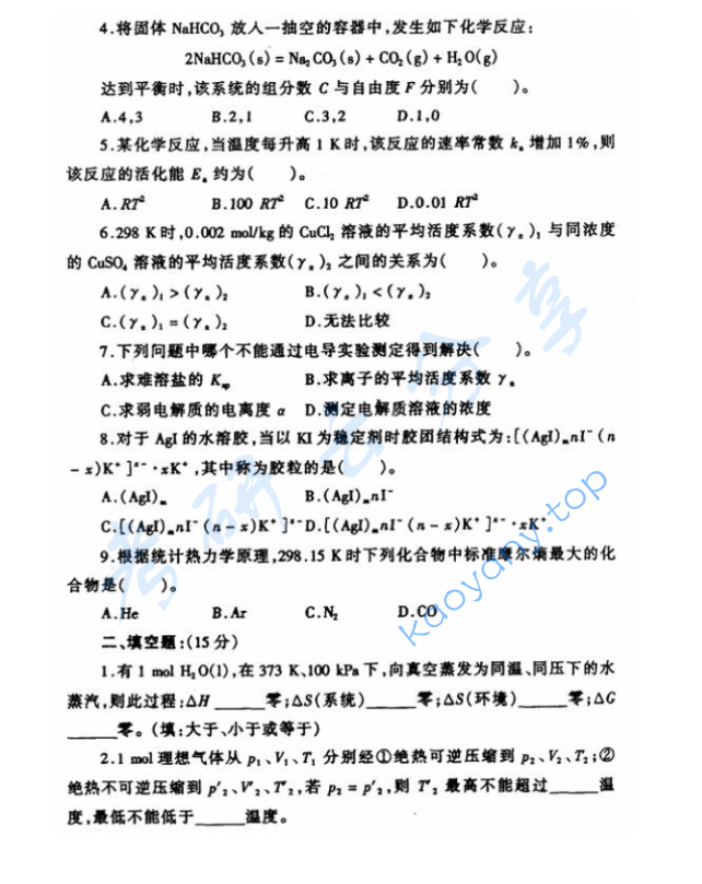2001年北京工业大学物理化学考研真题,image.png,北京工业大学物理化学,北京工业大学,物理化学,第2张