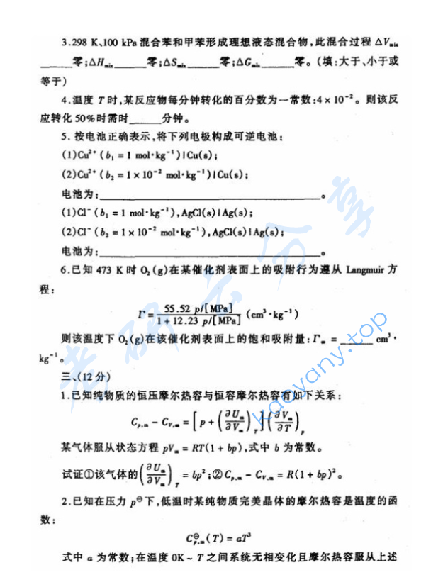 2001年北京工业大学物理化学考研真题,image.png,北京工业大学物理化学,北京工业大学,物理化学,第3张
