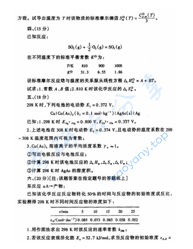 2001年北京工业大学物理化学考研真题,image.png,北京工业大学物理化学,北京工业大学,物理化学,第4张