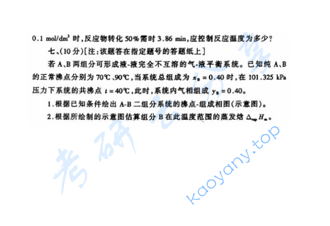 2001年北京工业大学物理化学考研真题,image.png,北京工业大学物理化学,北京工业大学,物理化学,第5张